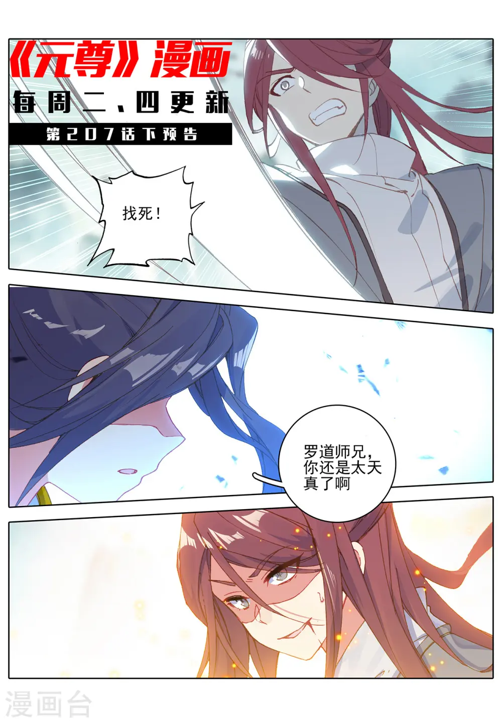 第207话上 围猎 第11页