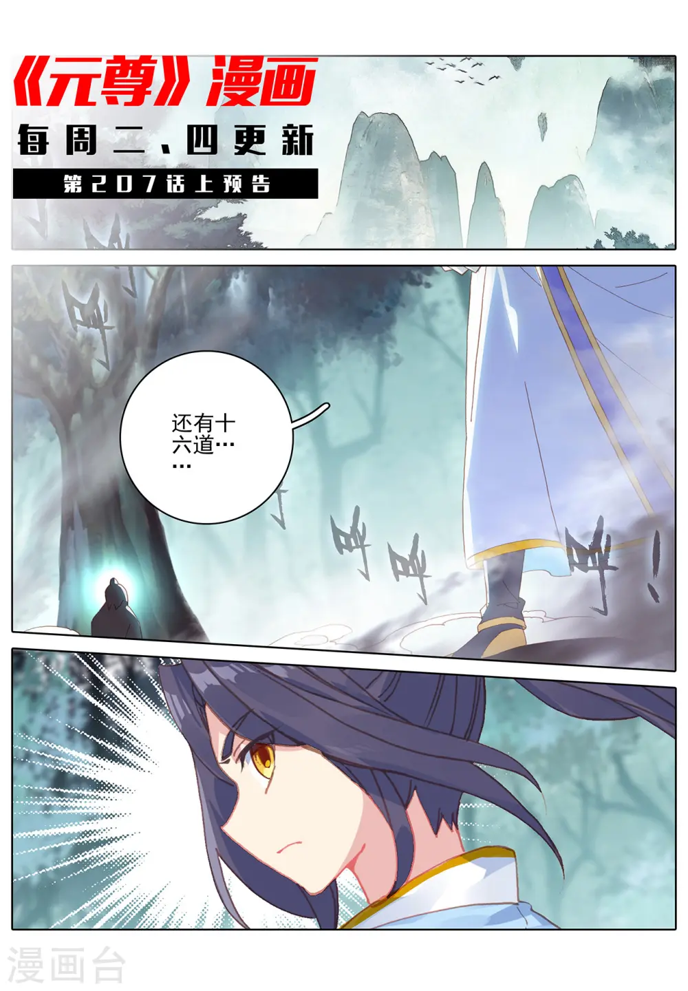 第206话下 开启 第11页