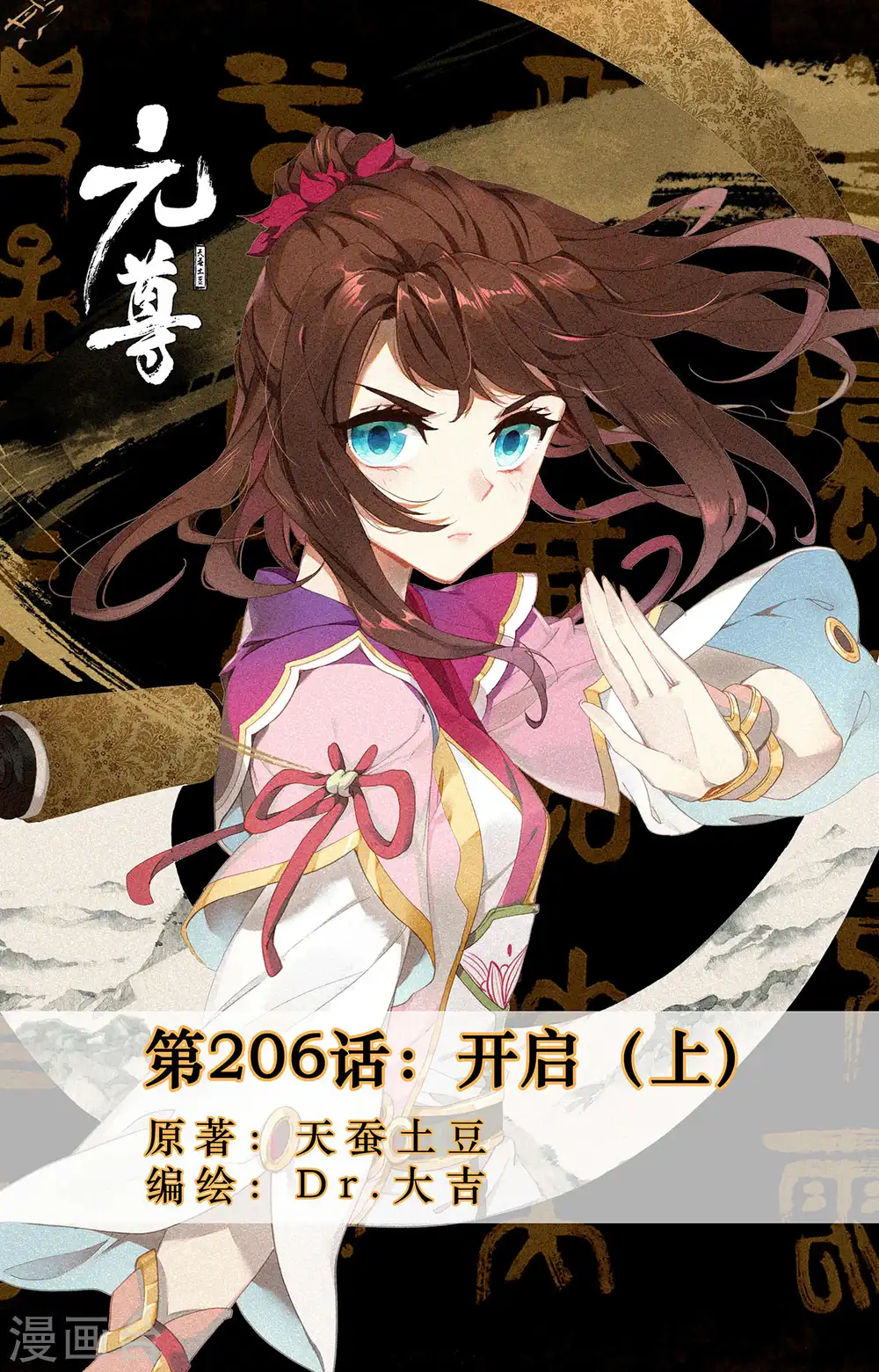 第206话上 开启 第1页