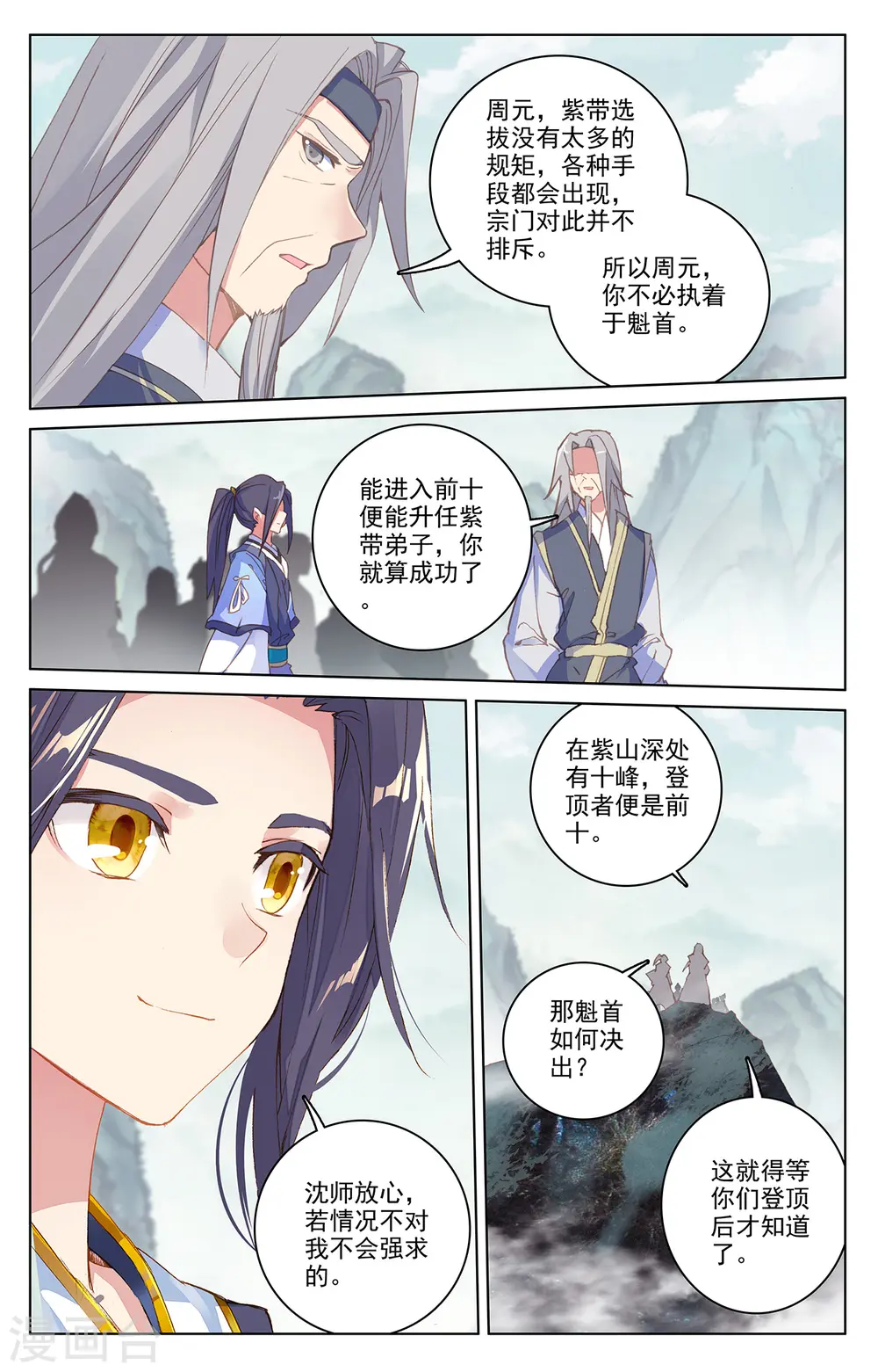 第206话上 开启 第3页