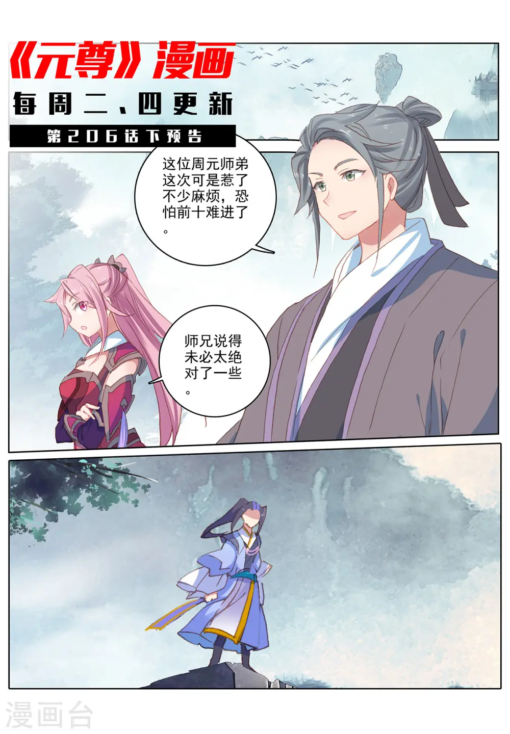 第206话上 开启 第11页