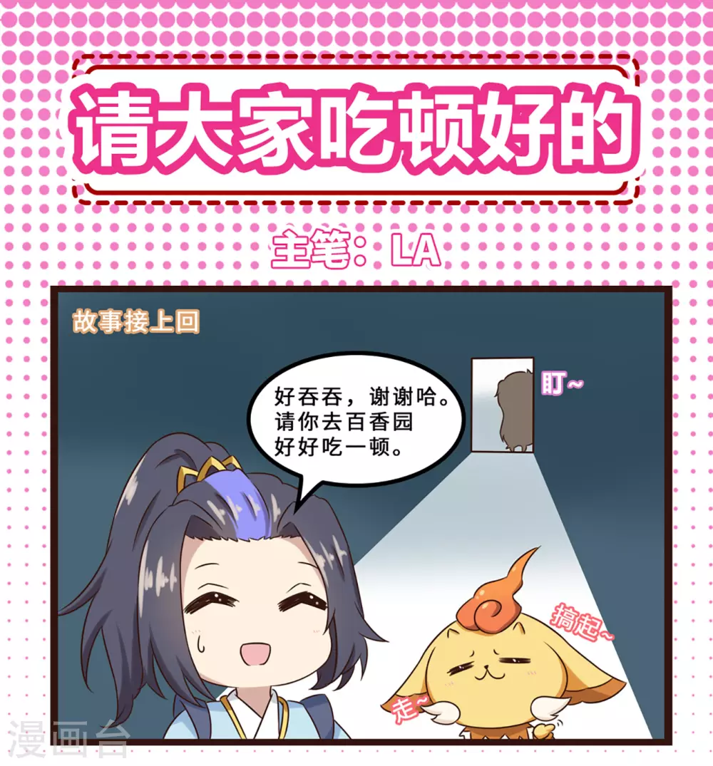 番外02 请客 第1页