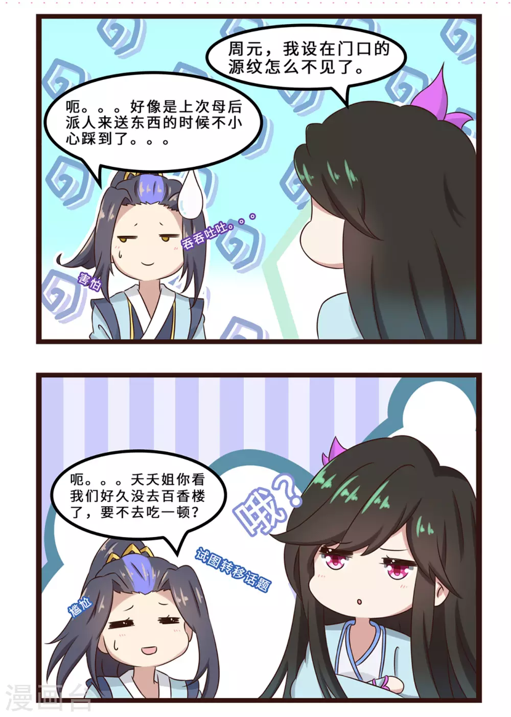 番外02 请客 第2页