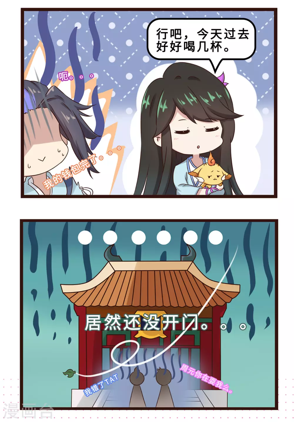 番外02 请客 第3页