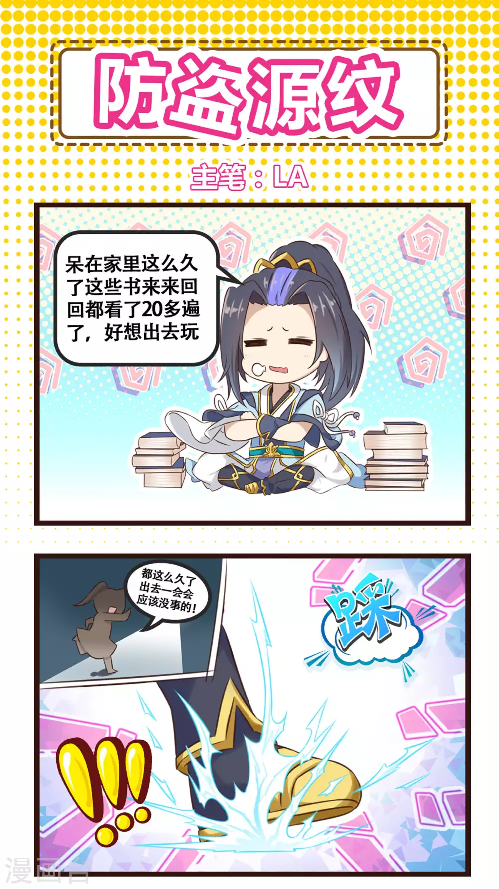 番外01 防盗源纹 第1页