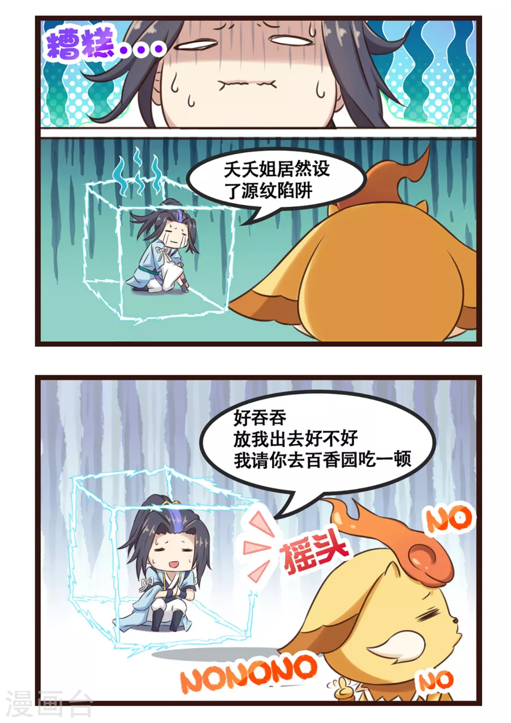 番外01 防盗源纹 第2页