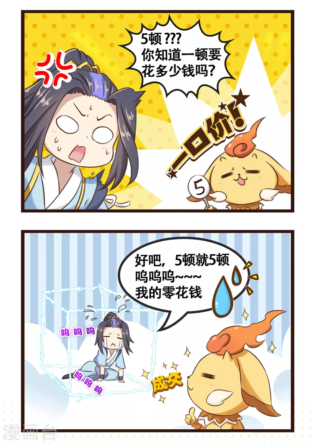 番外01 防盗源纹 第3页