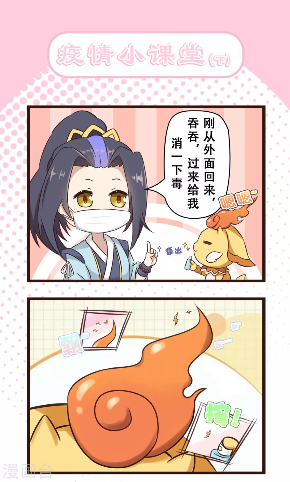 疫情四格3 消毒 第2页
