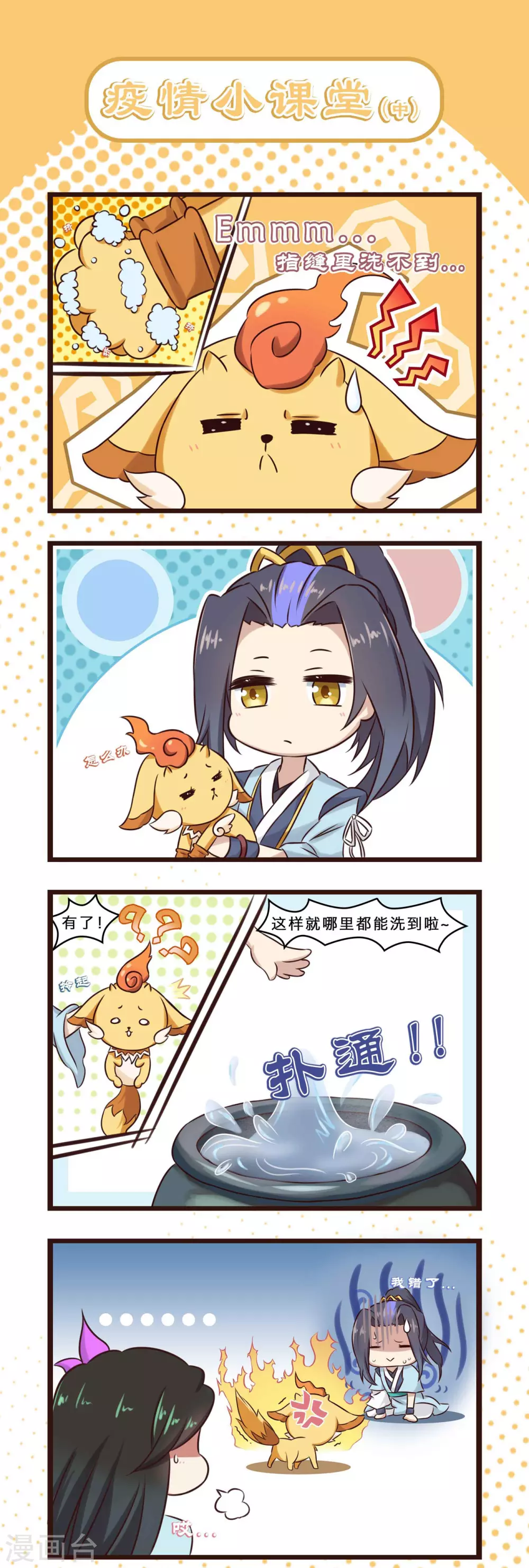疫情四格2 洗手 第1页