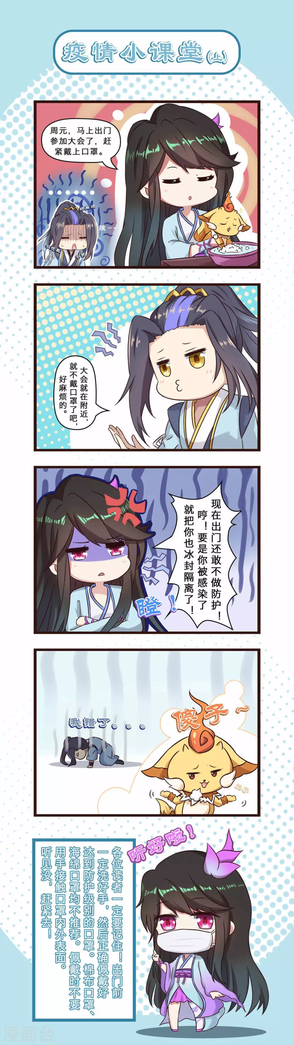 疫情四格1 戴口罩 第2页