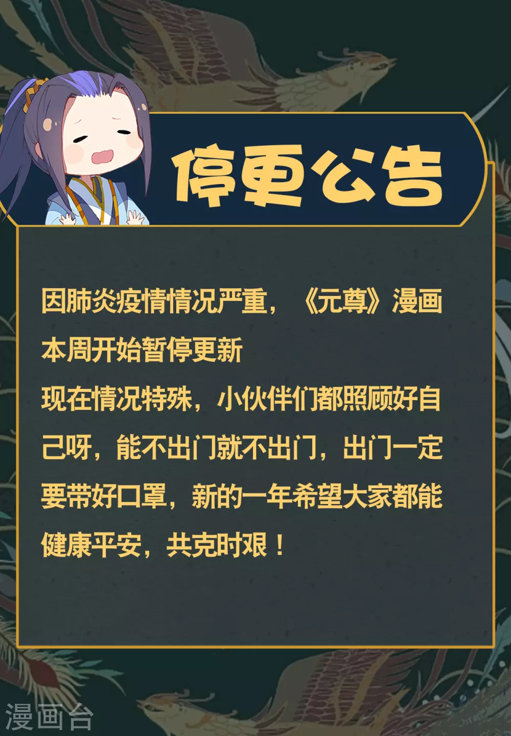 公告 停更公告 第1页