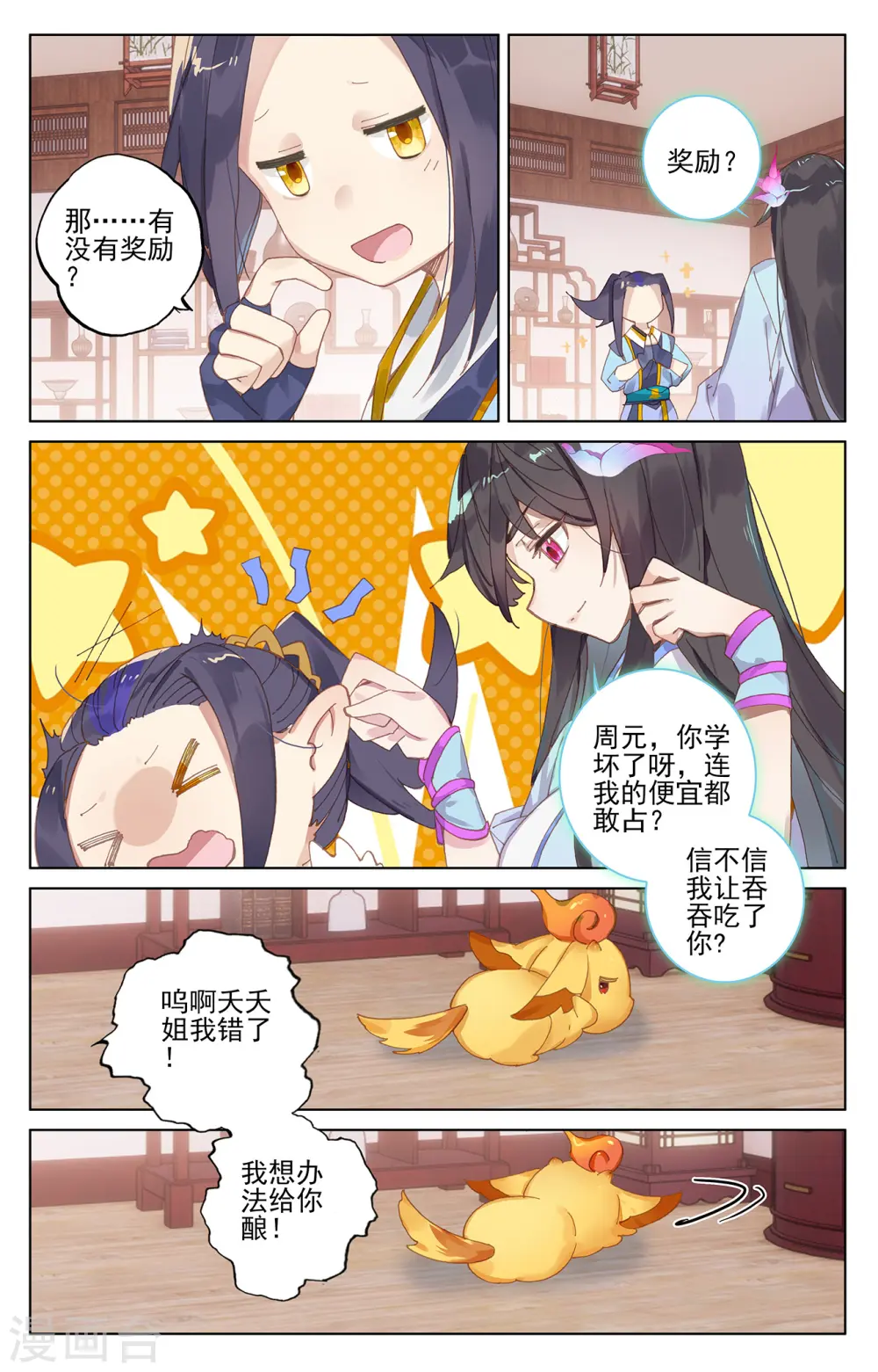 第205话下 桃夭酿 第2页