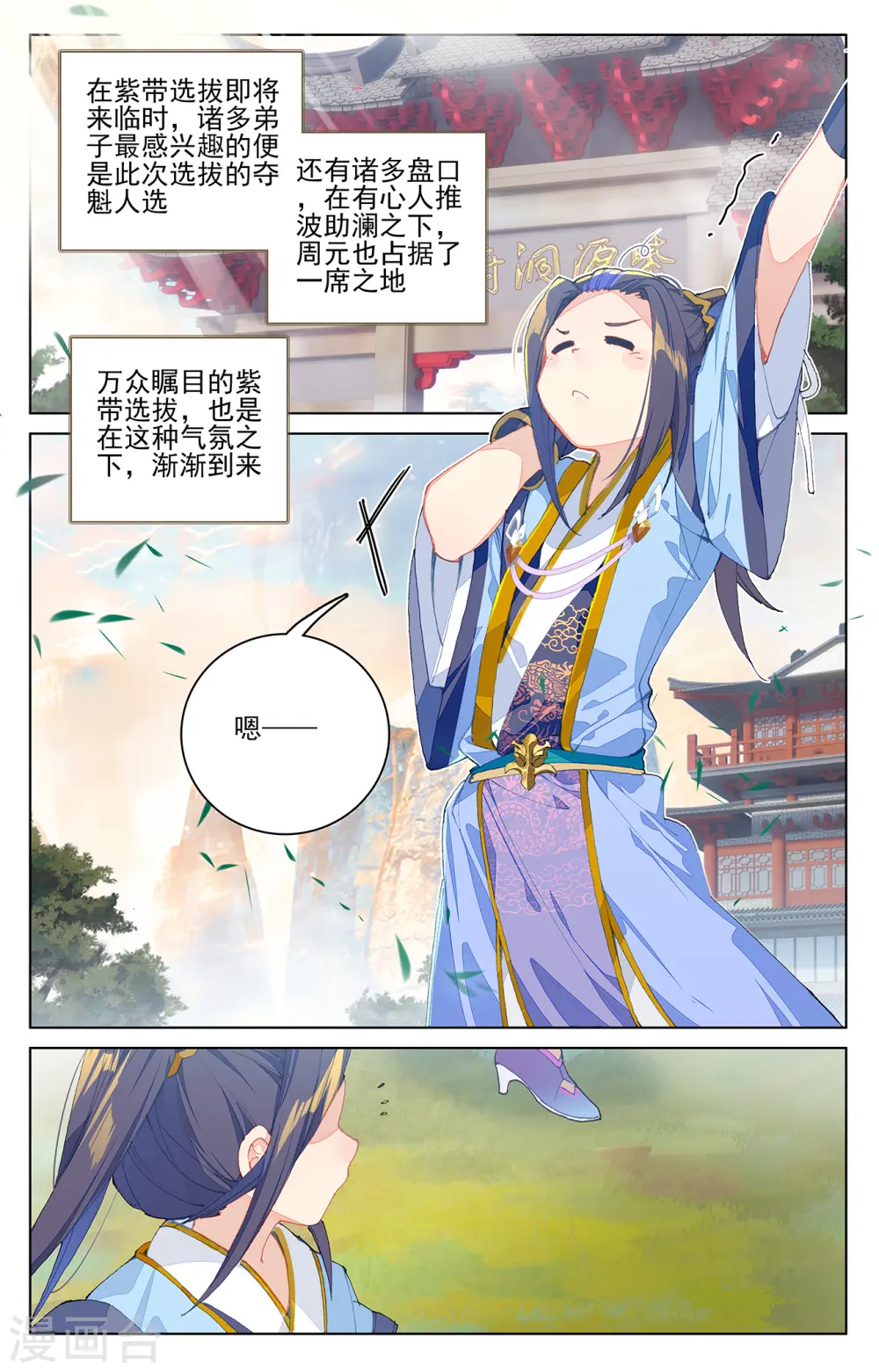 第205话下 桃夭酿 第4页