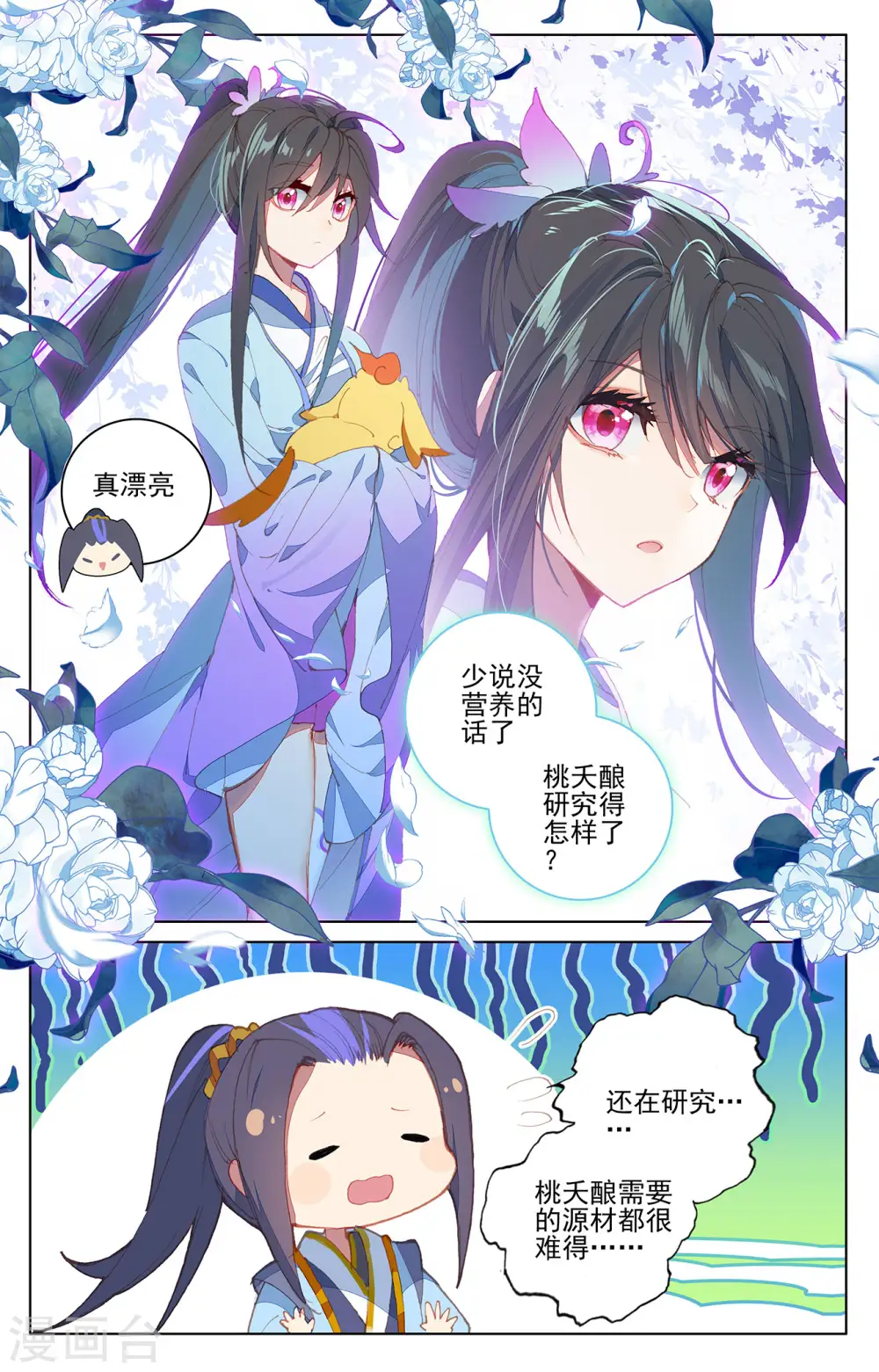 第205话下 桃夭酿 第5页