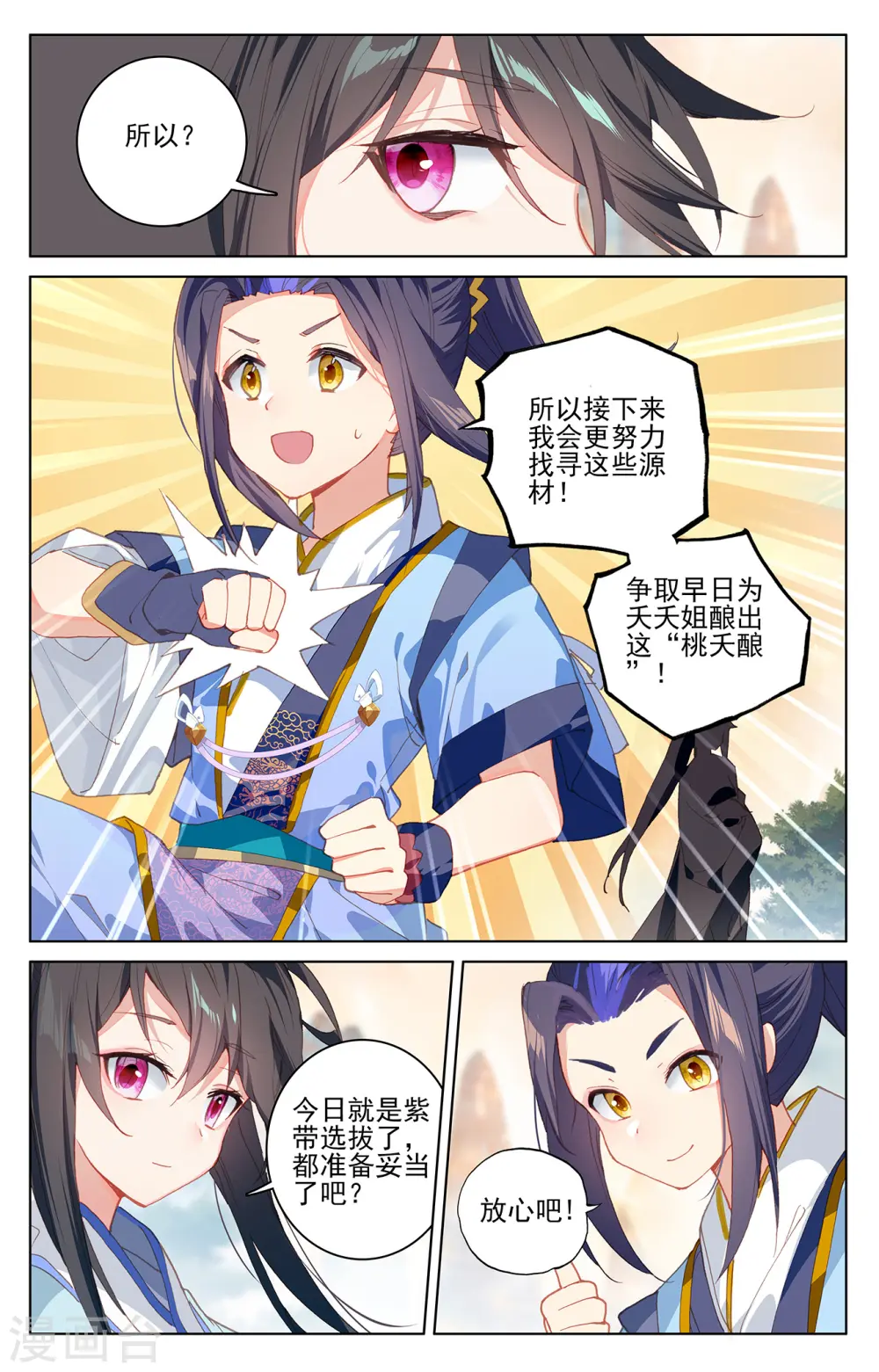 第205话下 桃夭酿 第6页