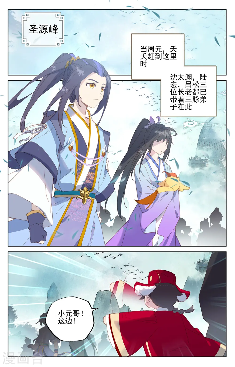 第205话下 桃夭酿 第7页