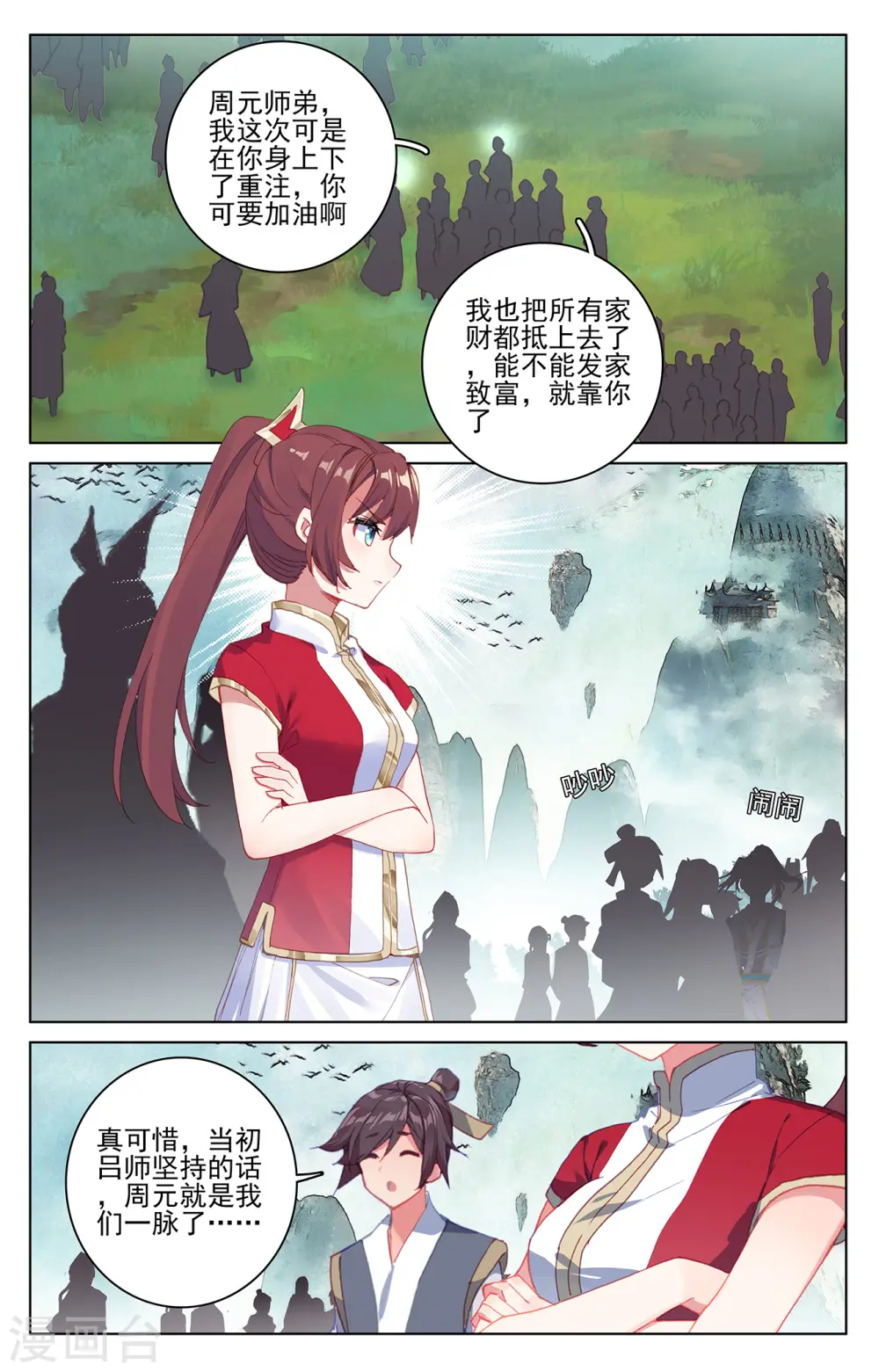 第205话下 桃夭酿 第8页