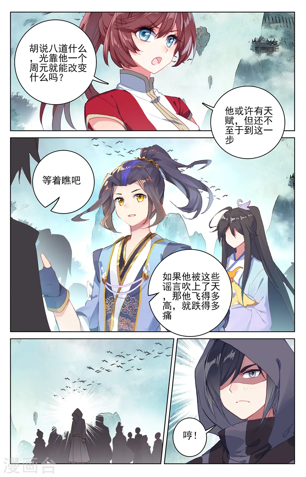 第205话下 桃夭酿 第9页