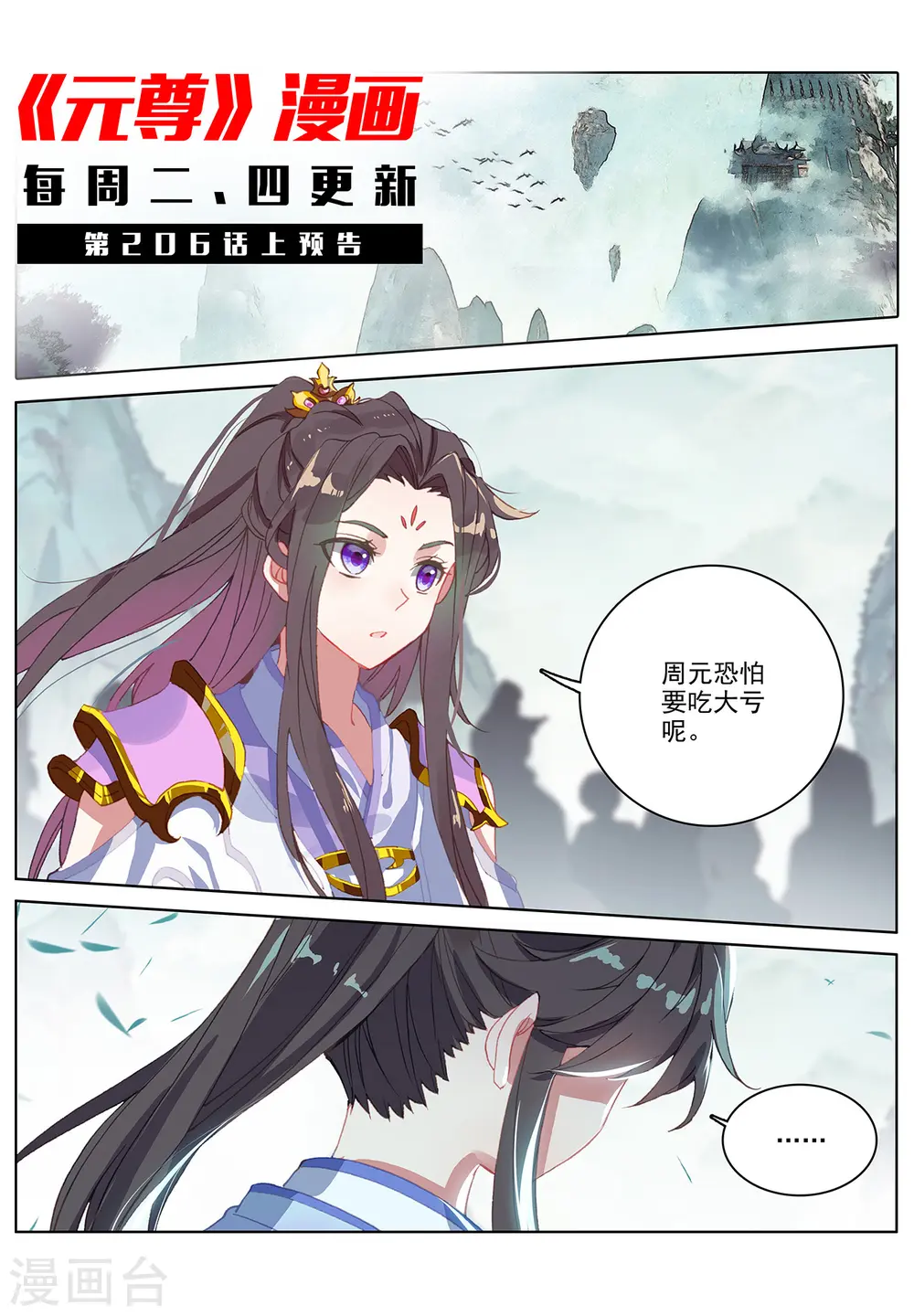 第205话下 桃夭酿 第12页