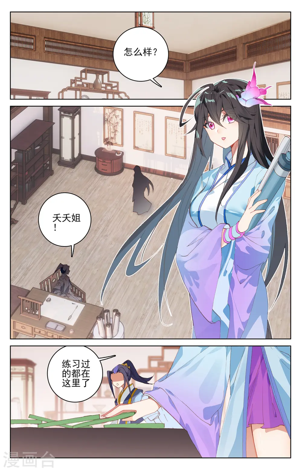 第205话上 桃夭酿 第2页