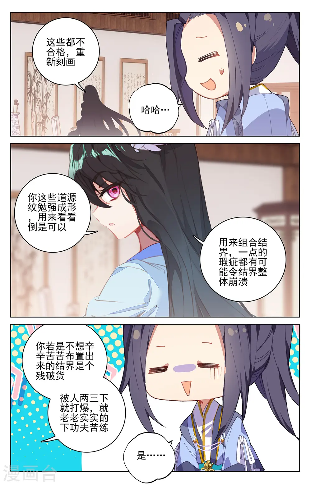 第205话上 桃夭酿 第3页