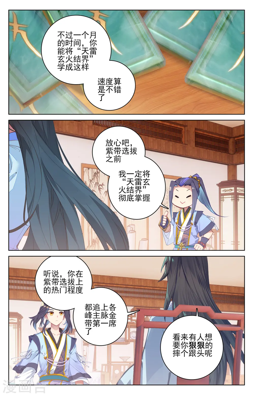 第205话上 桃夭酿 第4页