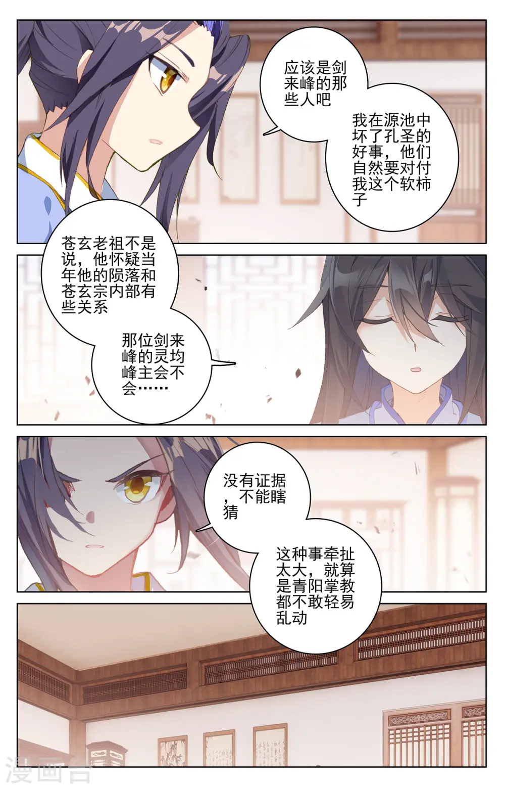 第205话上 桃夭酿 第5页