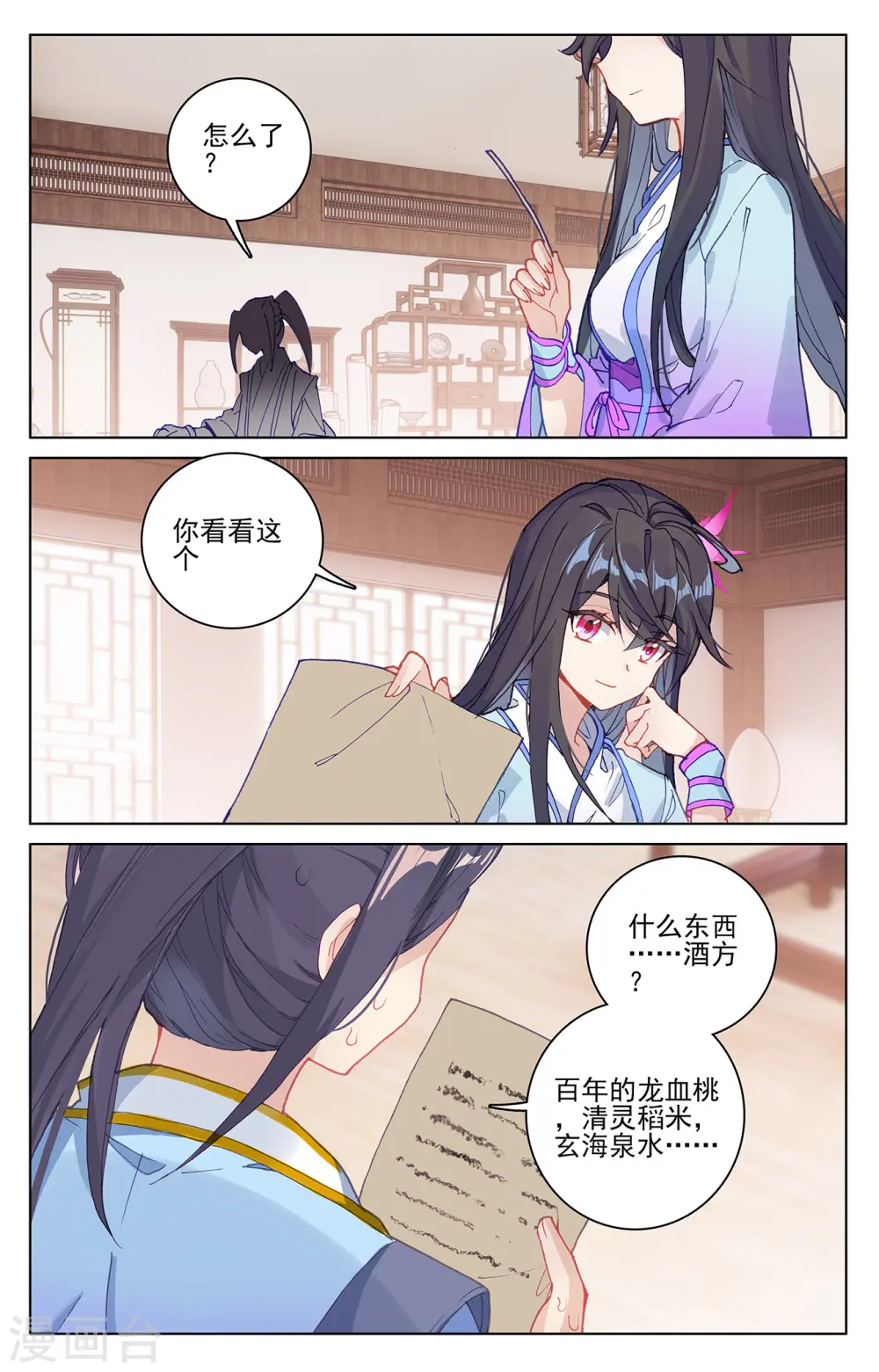 第205话上 桃夭酿 第7页