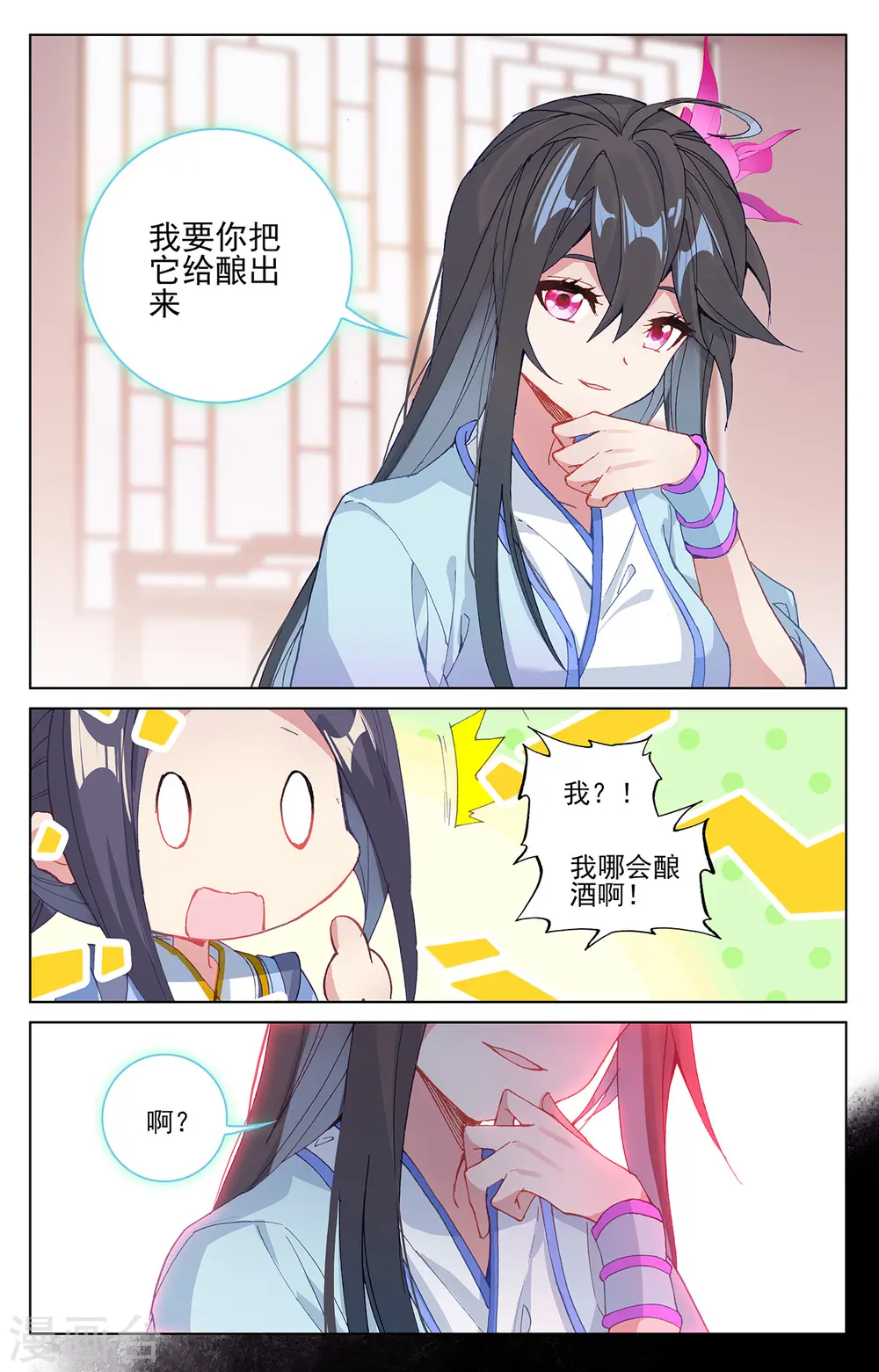 第205话上 桃夭酿 第8页