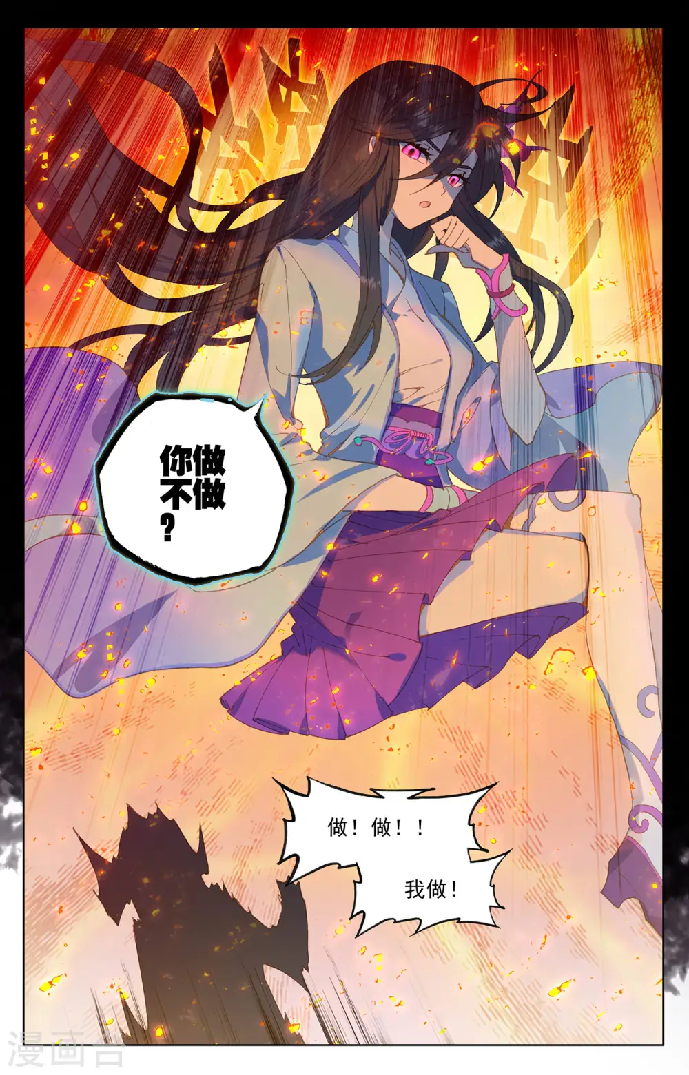 第205话上 桃夭酿 第9页