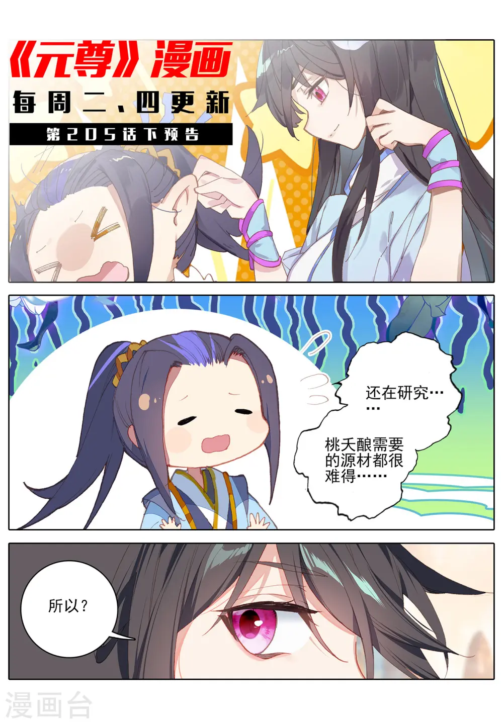 第205话上 桃夭酿 第12页