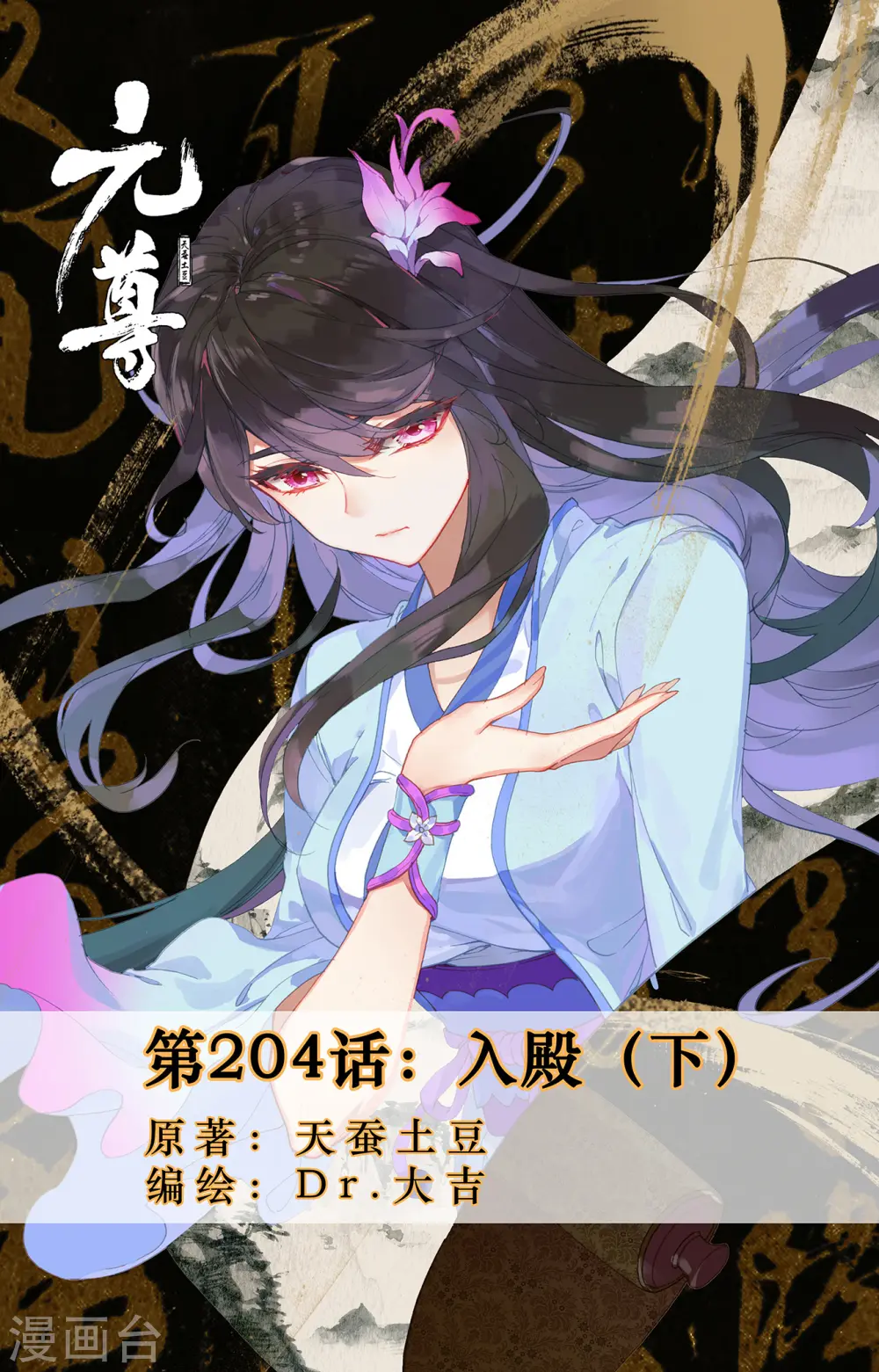 第204话下 入殿 第1页