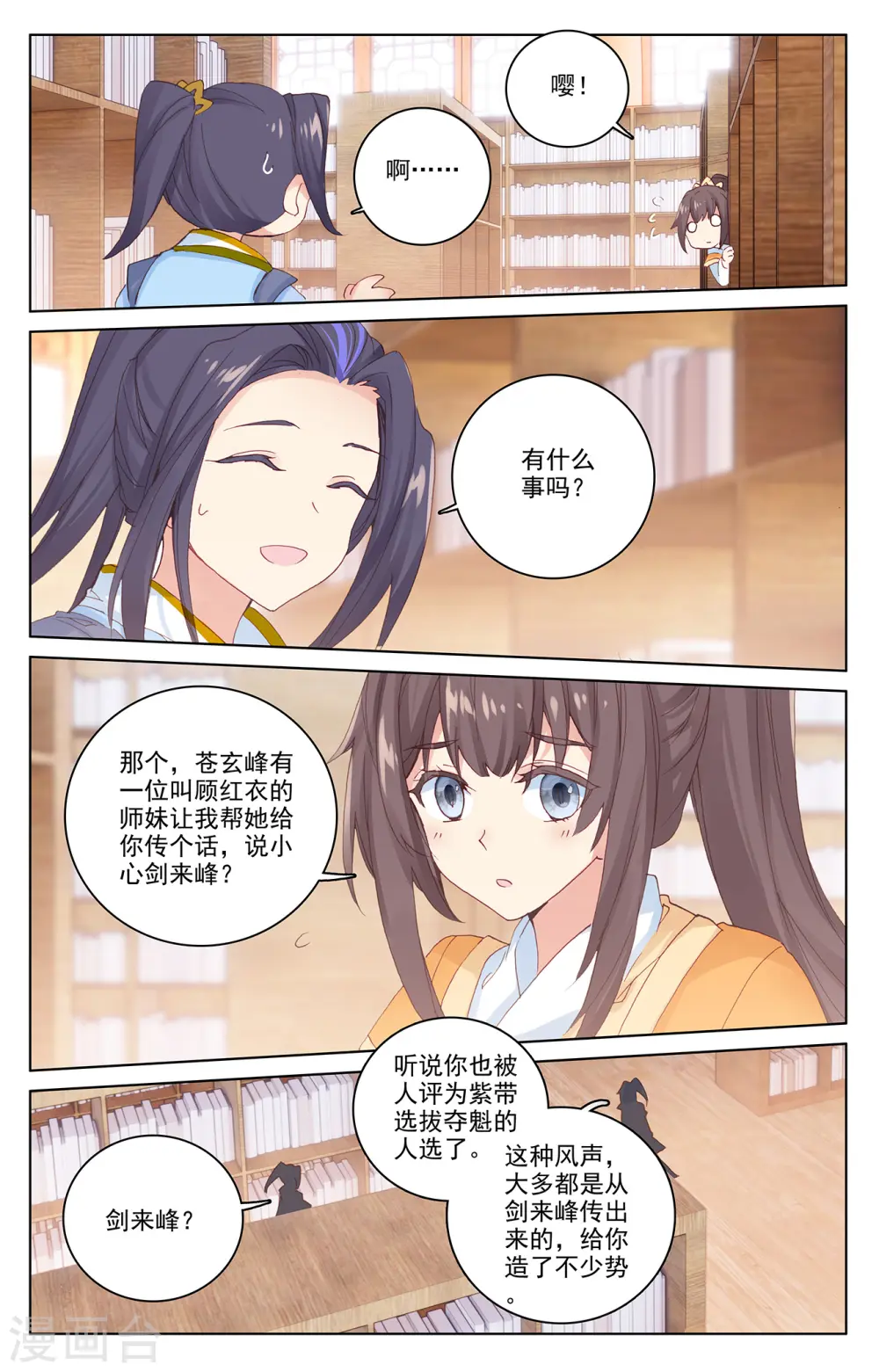 第204话下 入殿 第2页