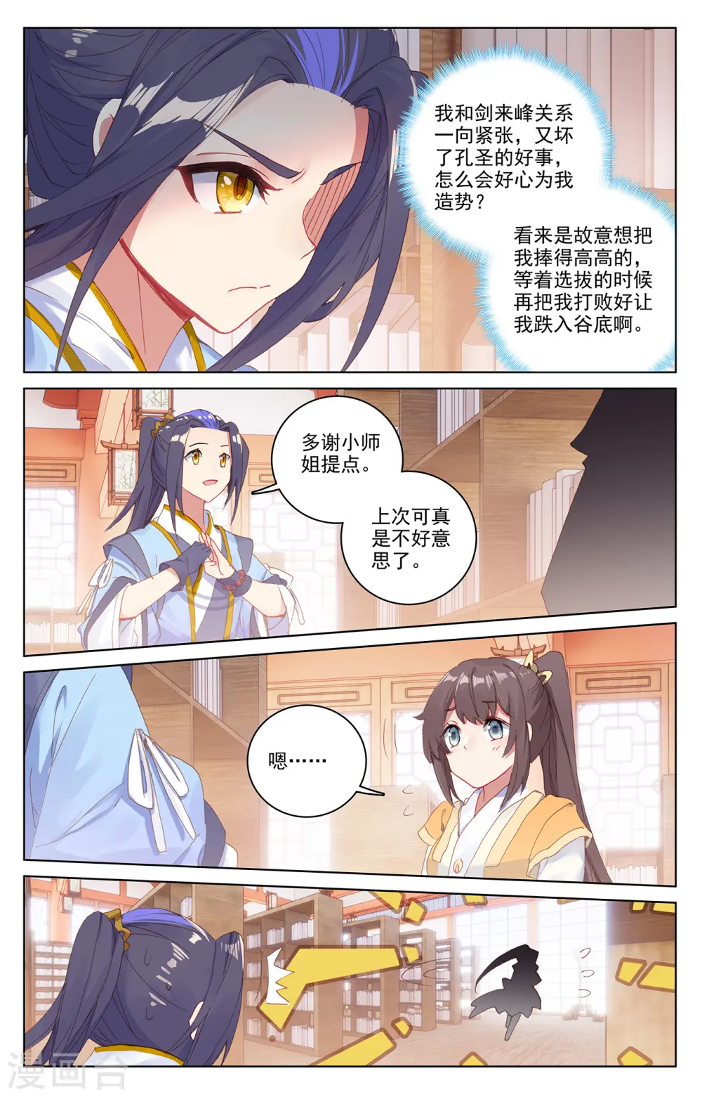 第204话下 入殿 第3页