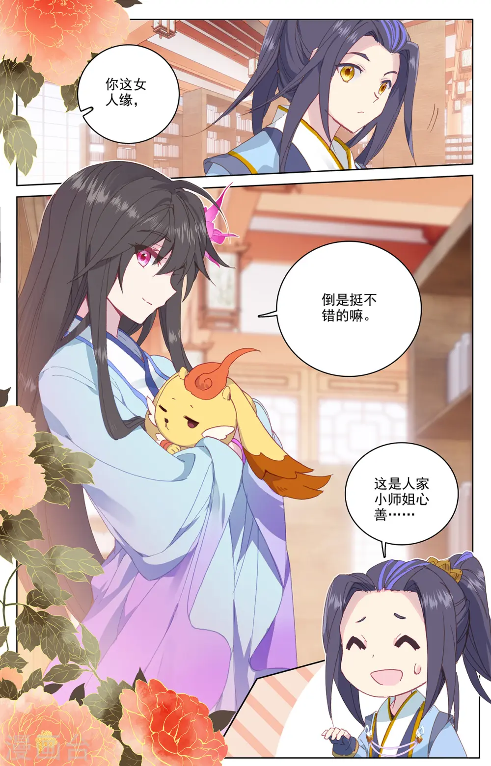 第204话下 入殿 第4页