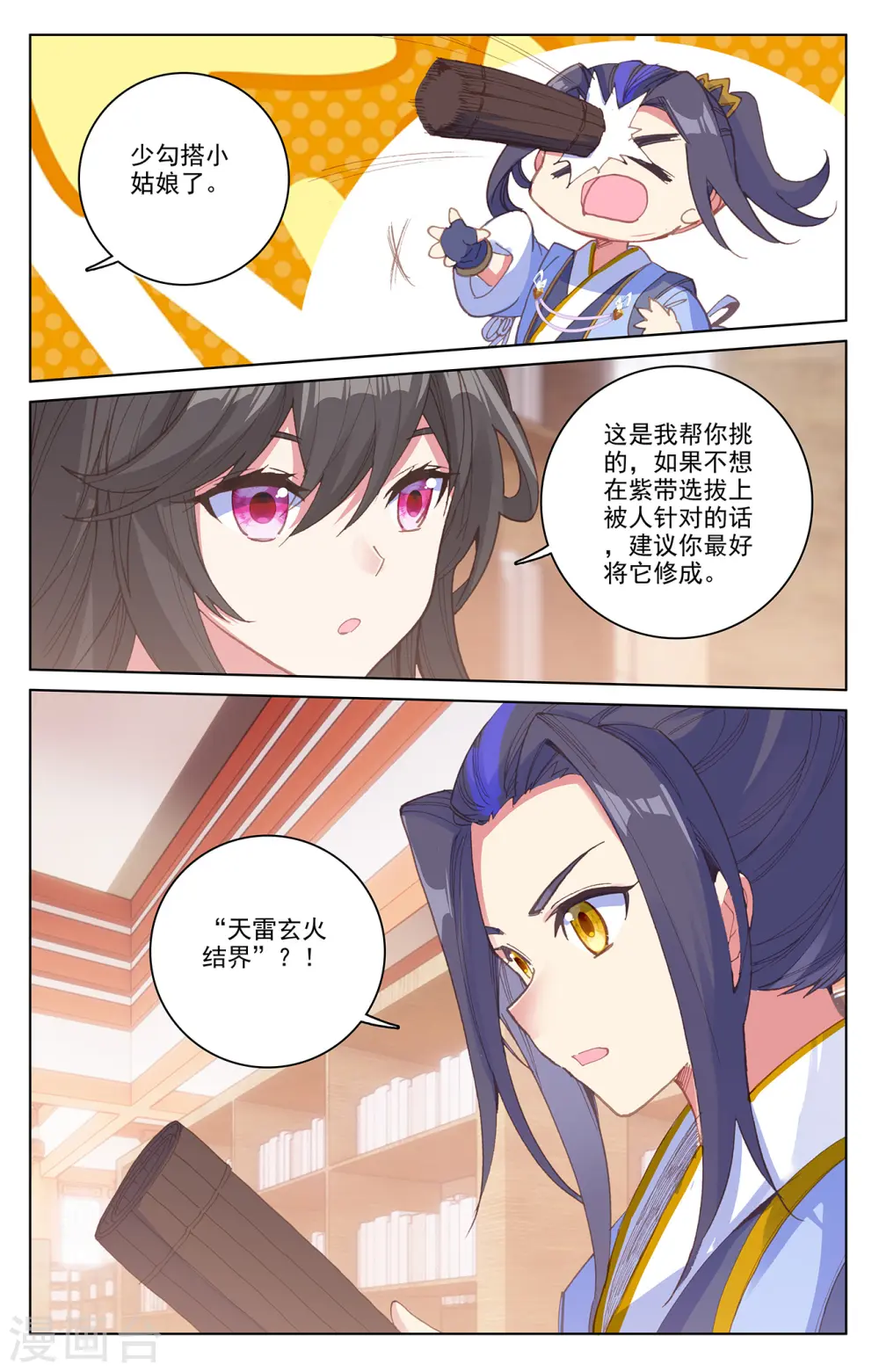 第204话下 入殿 第6页