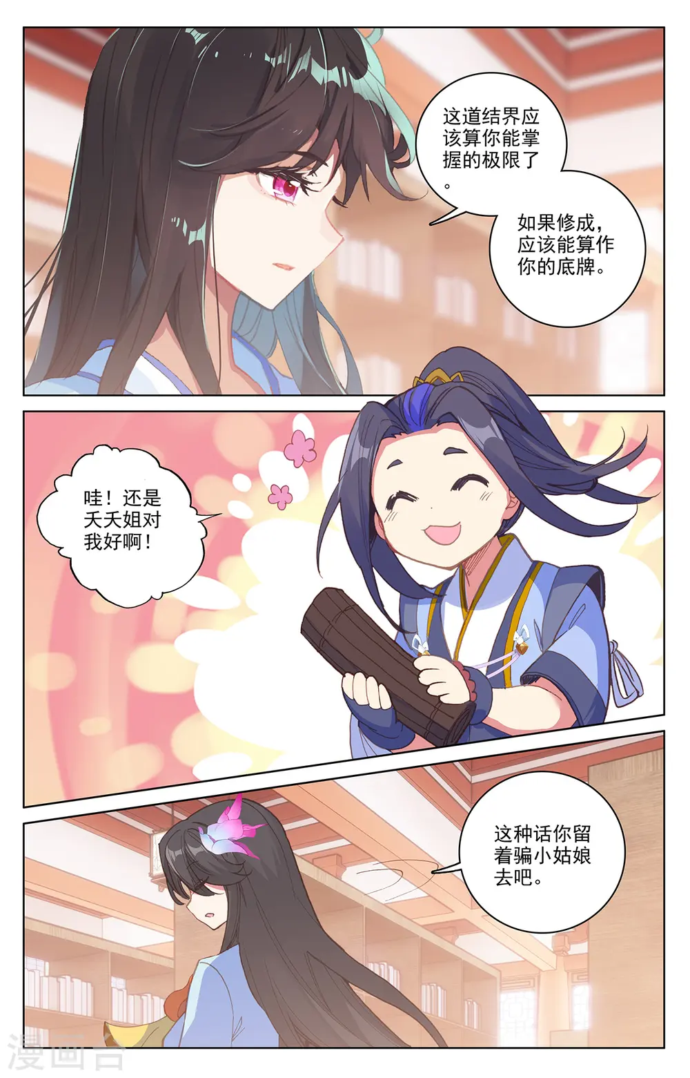 第204话下 入殿 第7页
