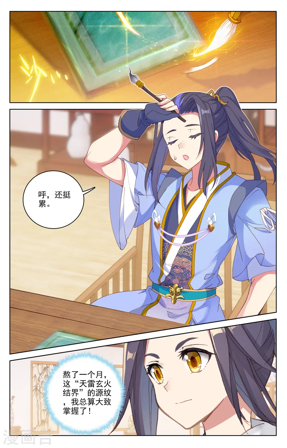 第204话下 入殿 第9页