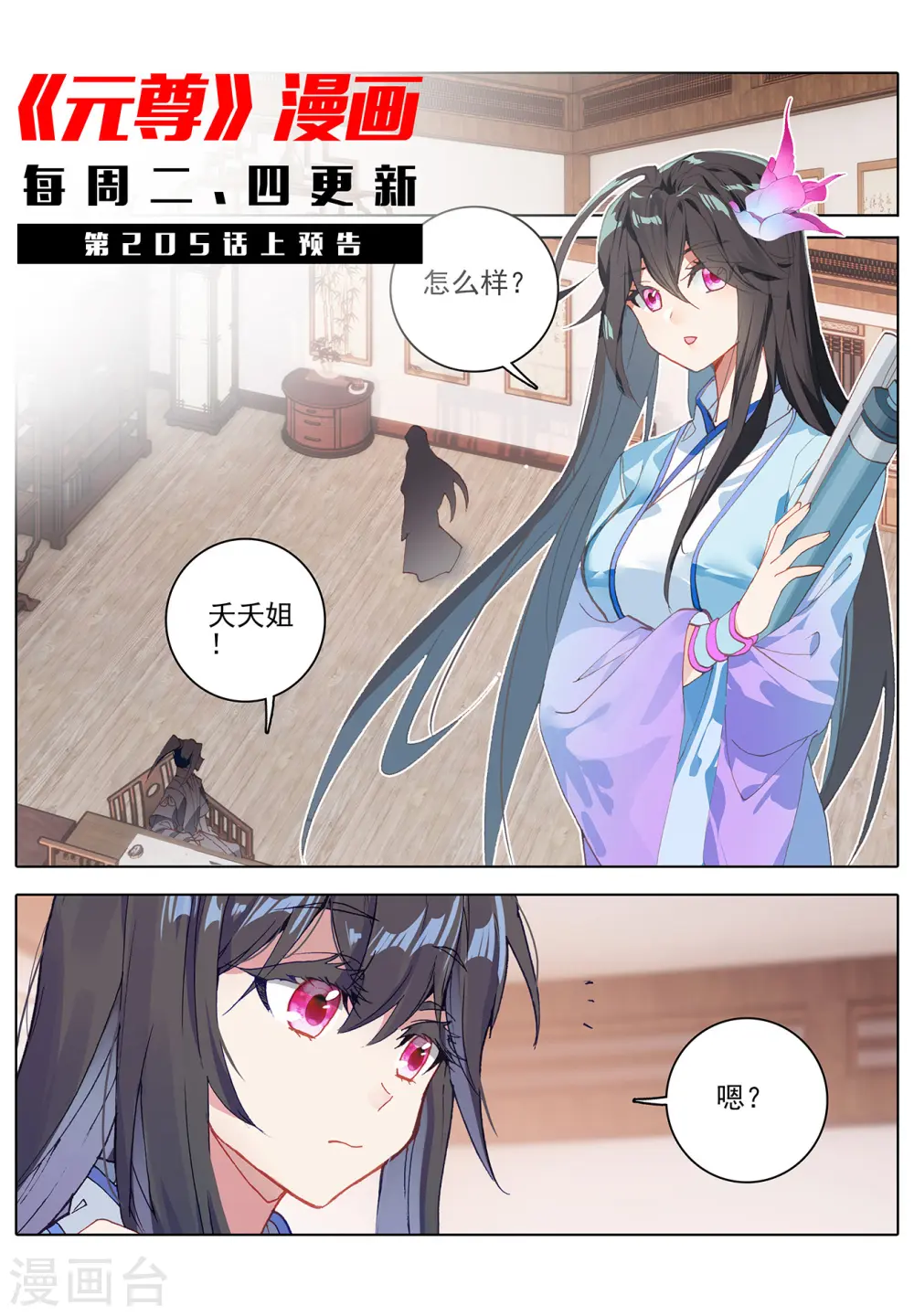 第204话下 入殿 第12页