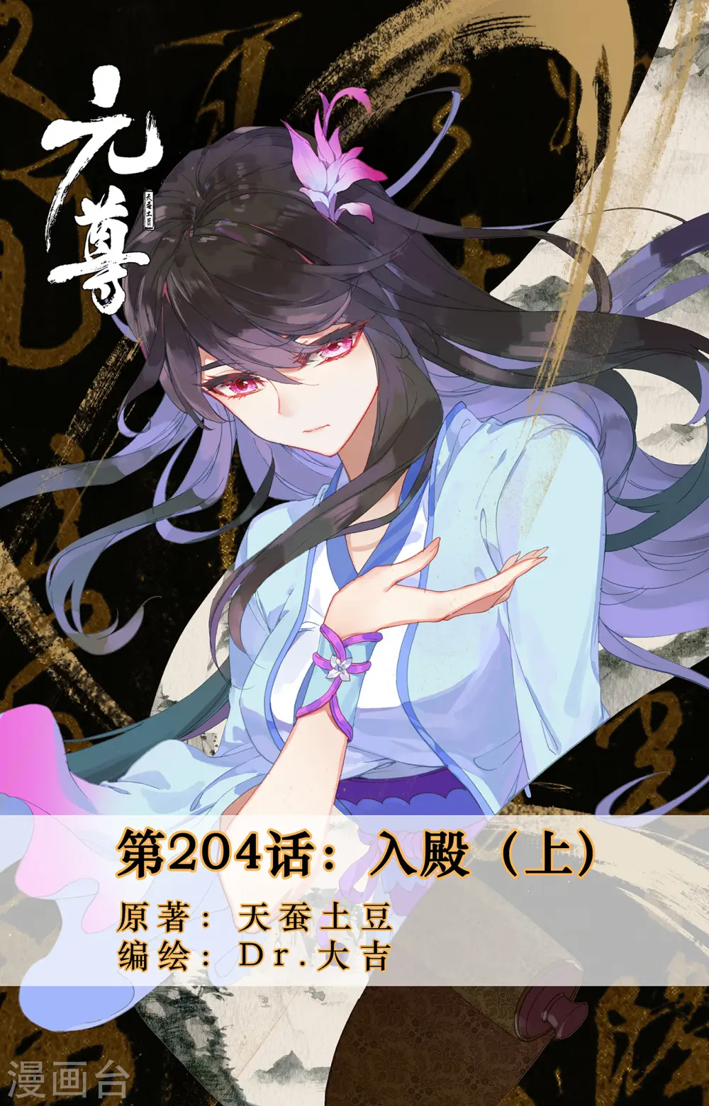 第204话上 入殿 第1页