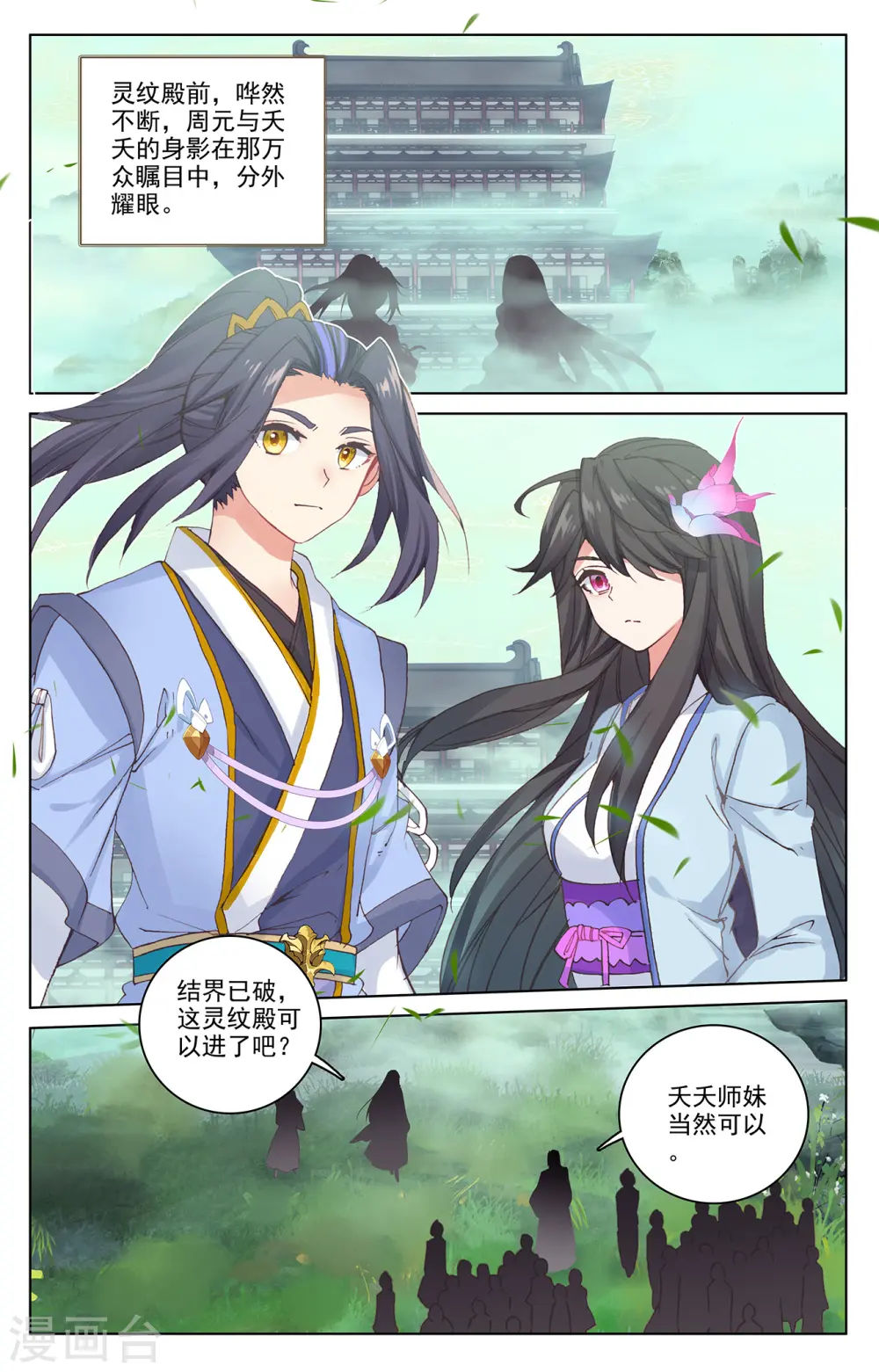 第204话上 入殿 第2页