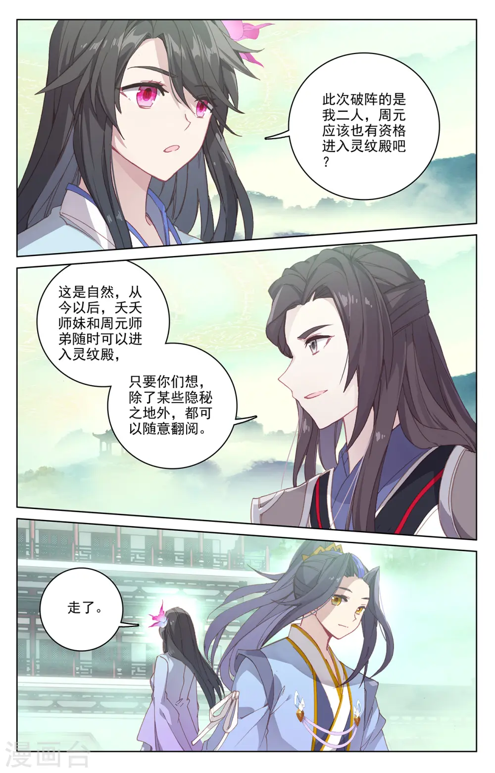 第204话上 入殿 第3页