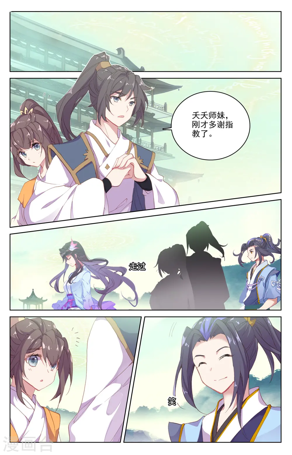 第204话上 入殿 第4页