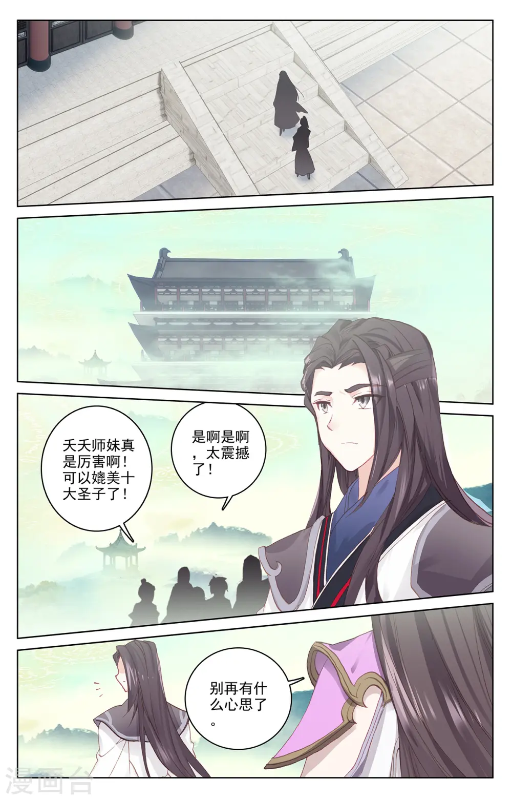 第204话上 入殿 第5页