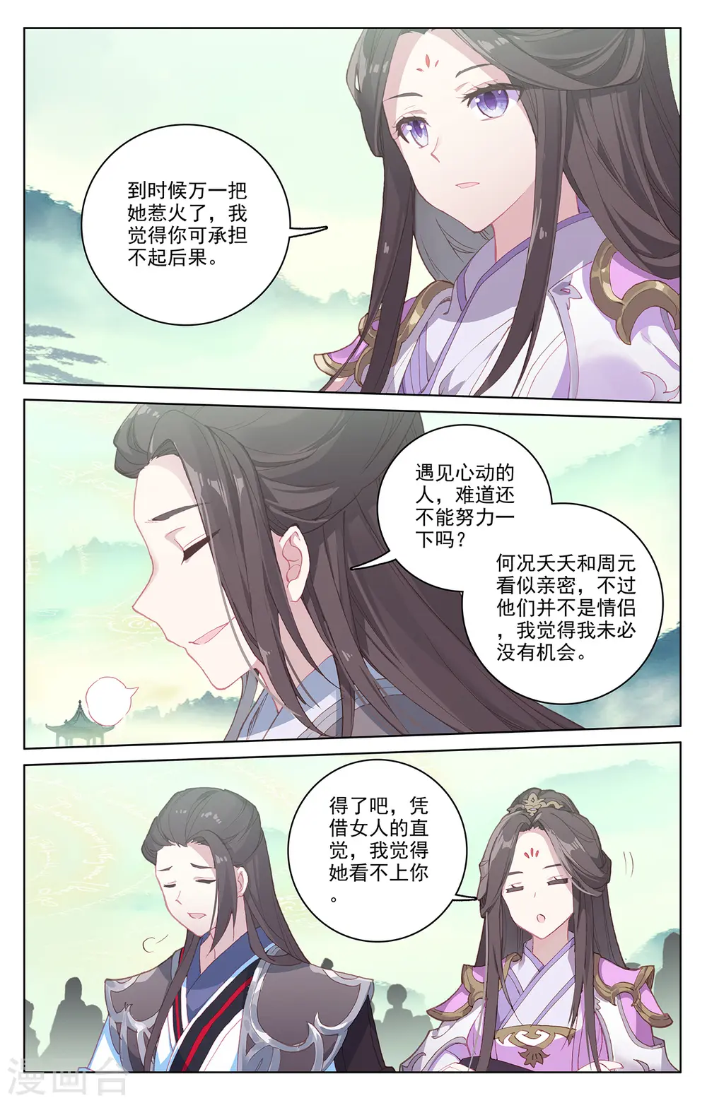 第204话上 入殿 第6页