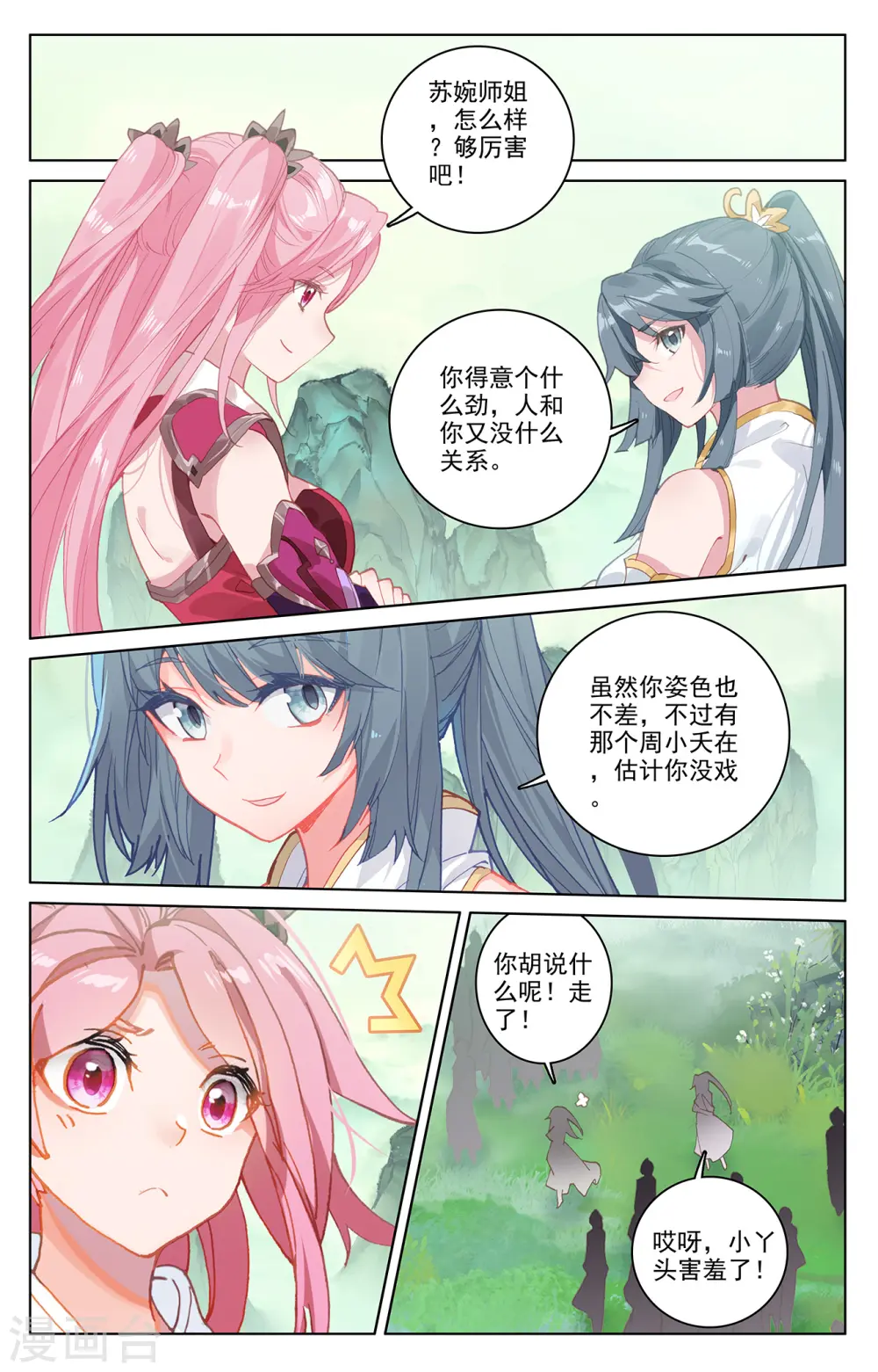 第204话上 入殿 第7页