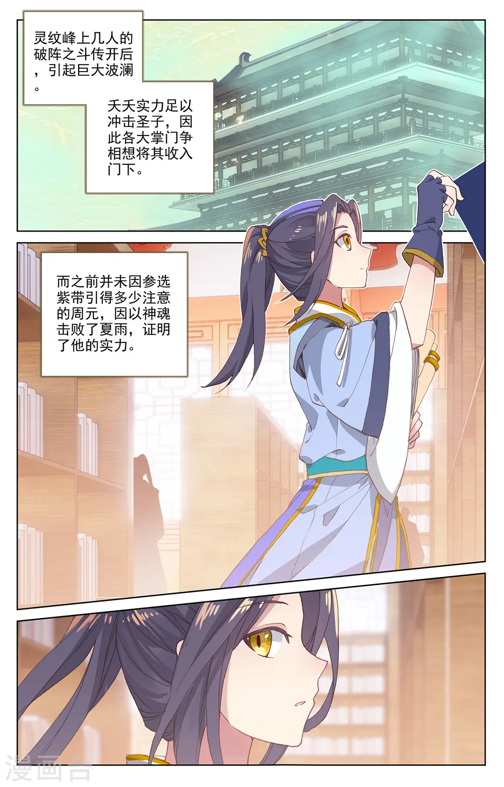 第204话上 入殿 第8页