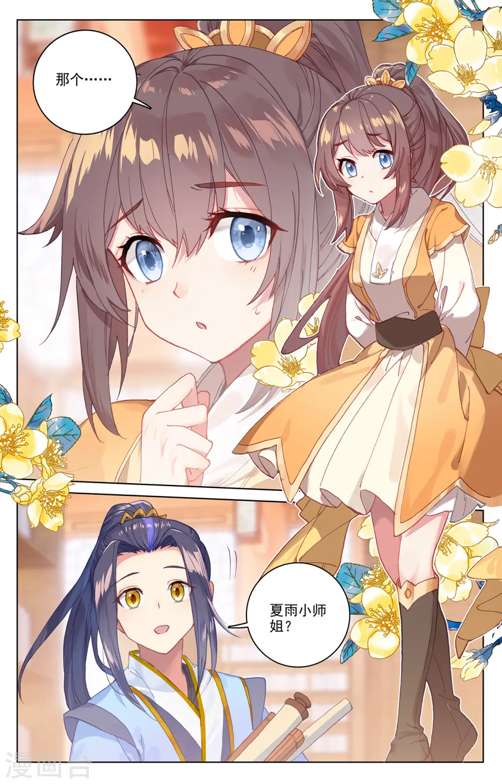 第204话上 入殿 第9页
