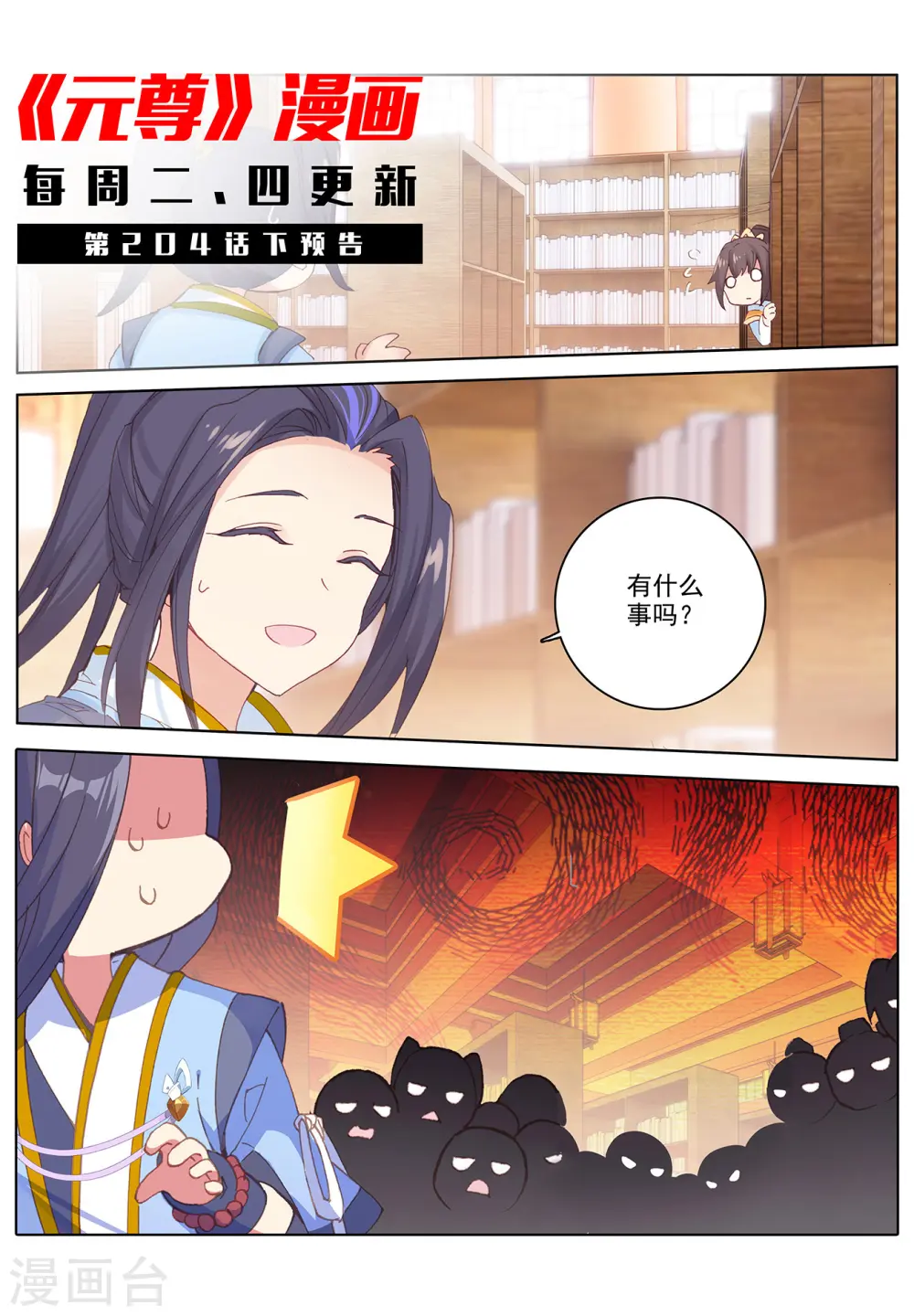 第204话上 入殿 第12页