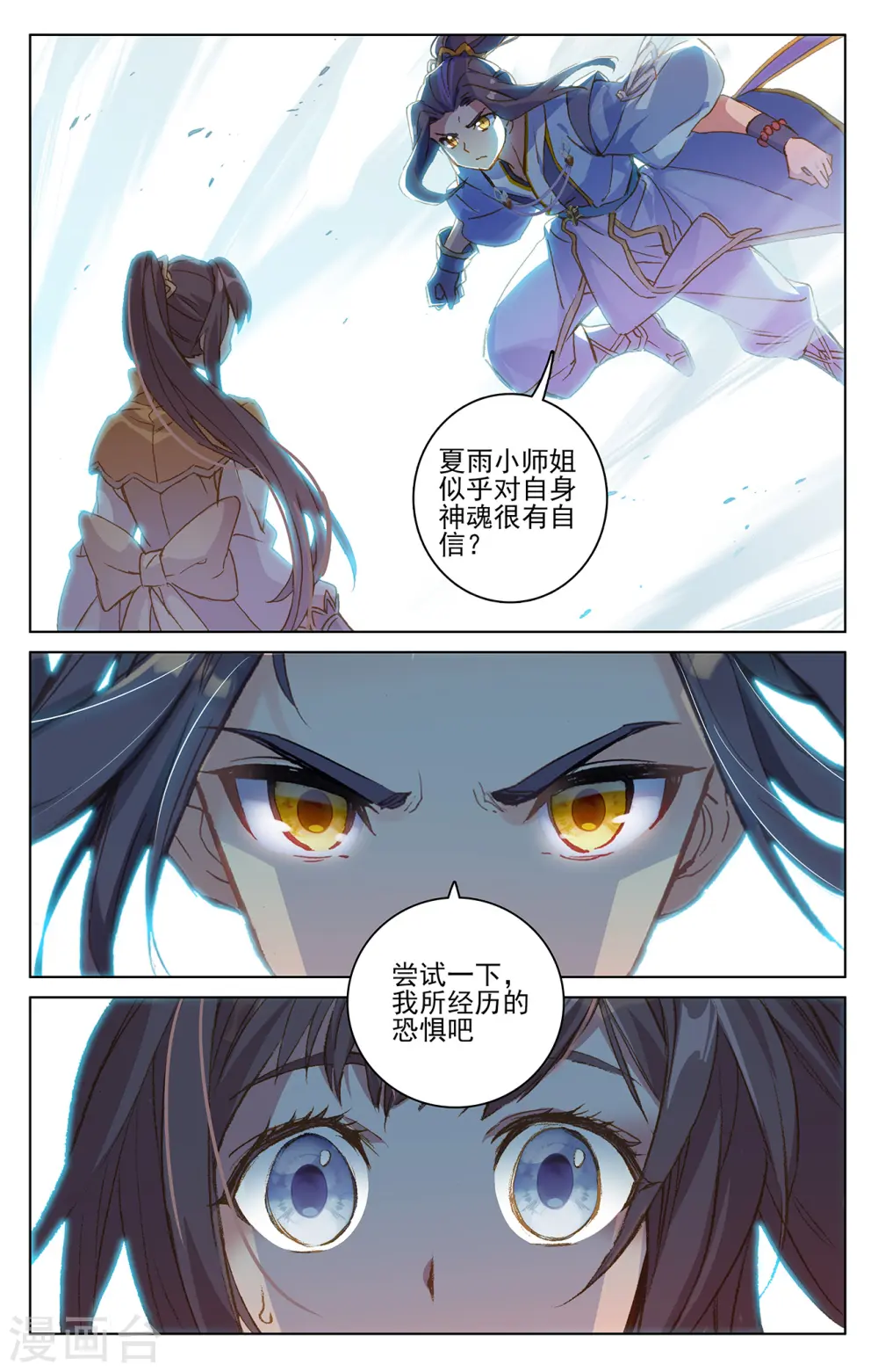 第203话下 破阵 第3页